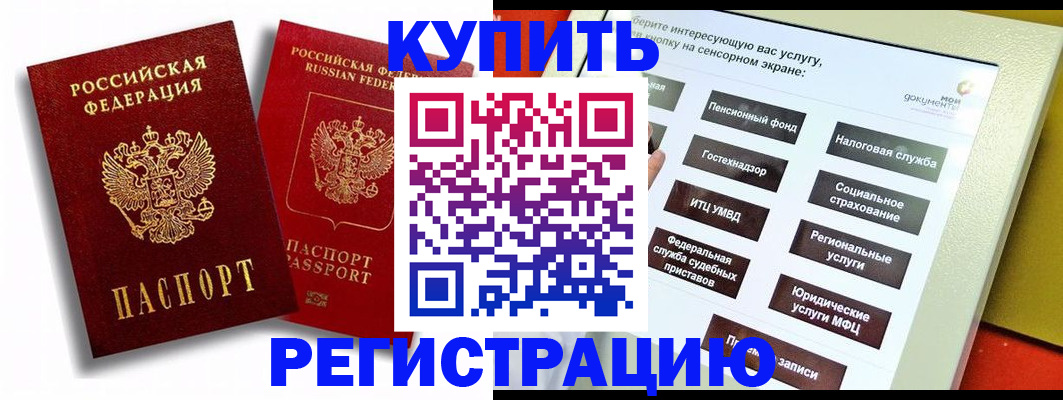 прописка от собственника в Котельниках