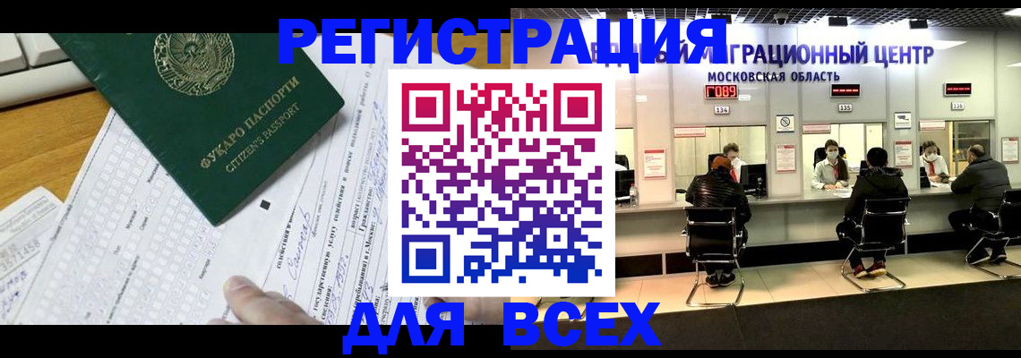 прописка паспорт в Котельниках